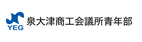 泉大津商工会議所青年部