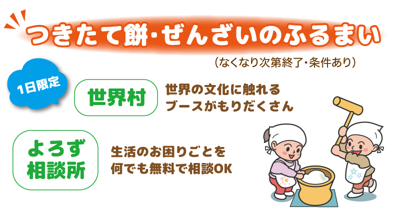 泉大津中央商店街つきたて餅・ぜんざいのふるまい