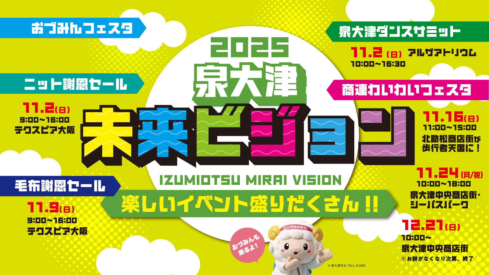 202509miraivisiontop_sp3 未来ビジョントップ
