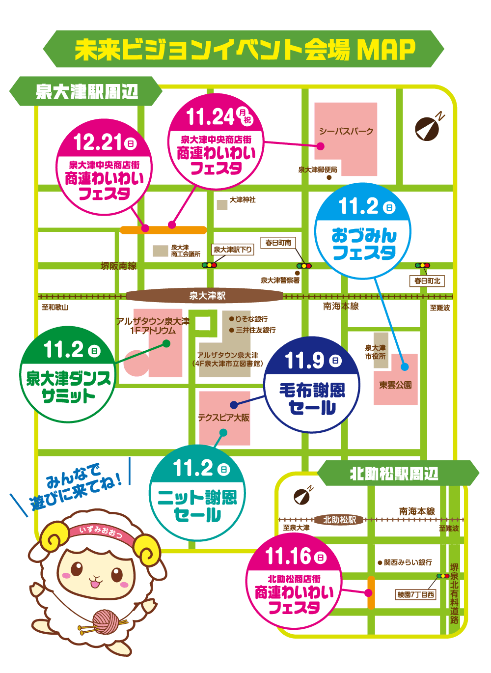 2025未来ビジョンイベントマップ